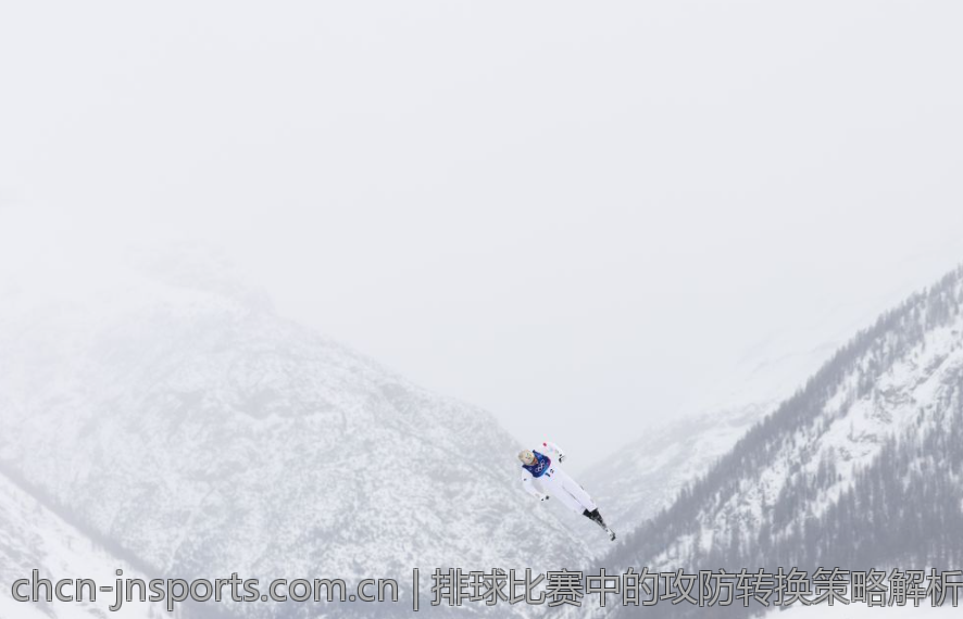 排球比赛中的攻防转换策略解析
